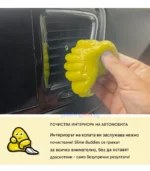 Slime Buddies почистващ гел за детайлинг и труднодостъпни места - Image 7
